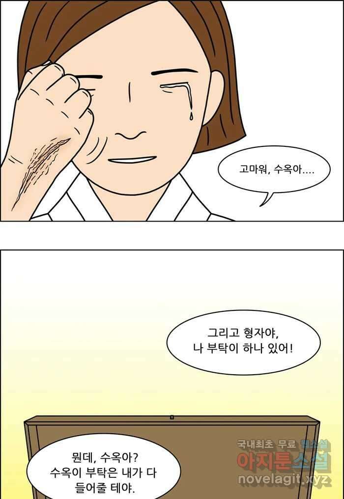 쌍갑포차 324화 박대구이 (16) 35