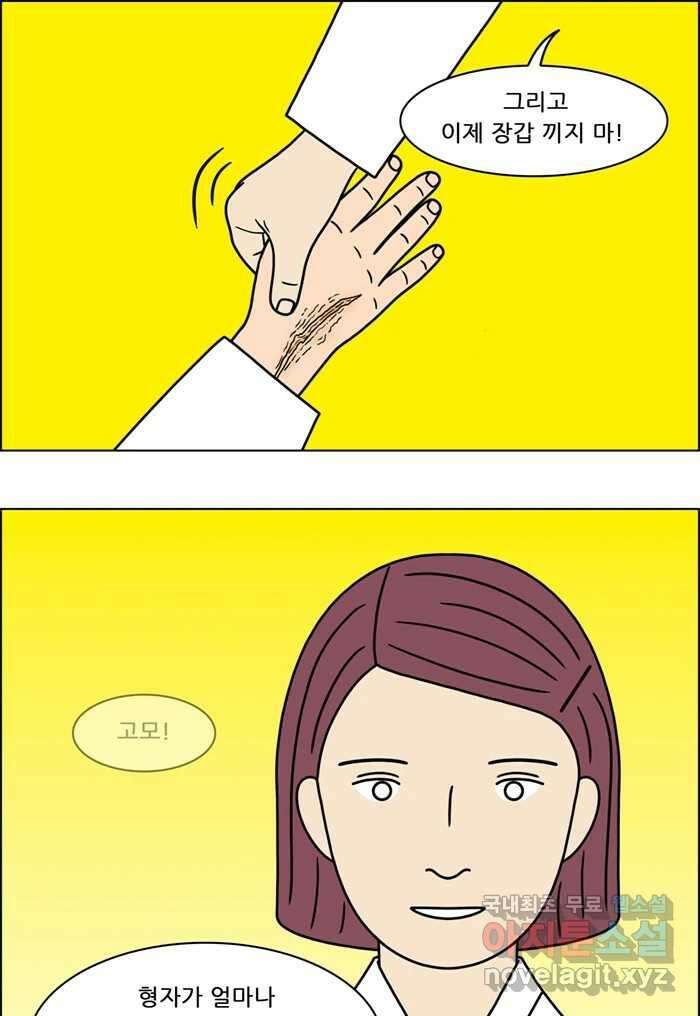 쌍갑포차 324화 박대구이 (16) 37