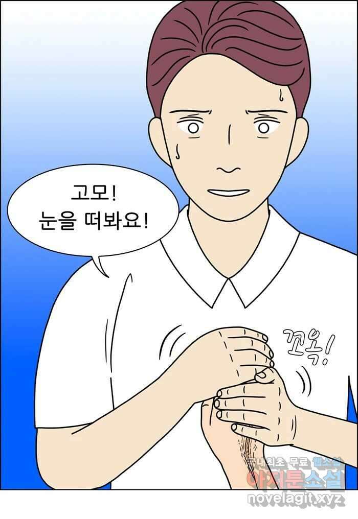 쌍갑포차 324화 박대구이 (16) 39