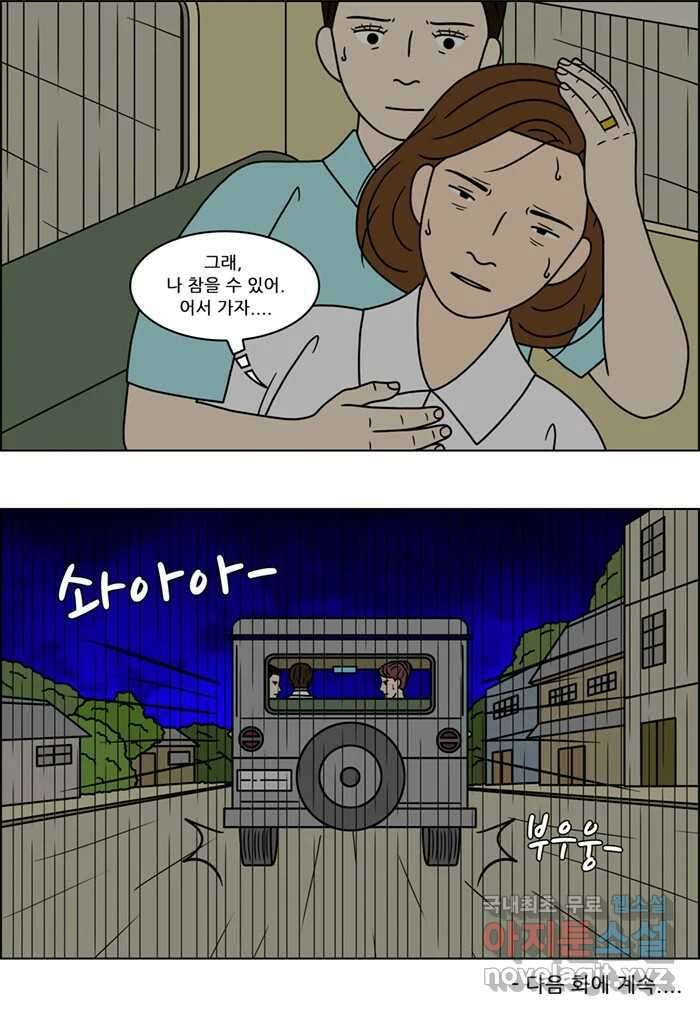 쌍갑포차 324화 박대구이 (16) 41