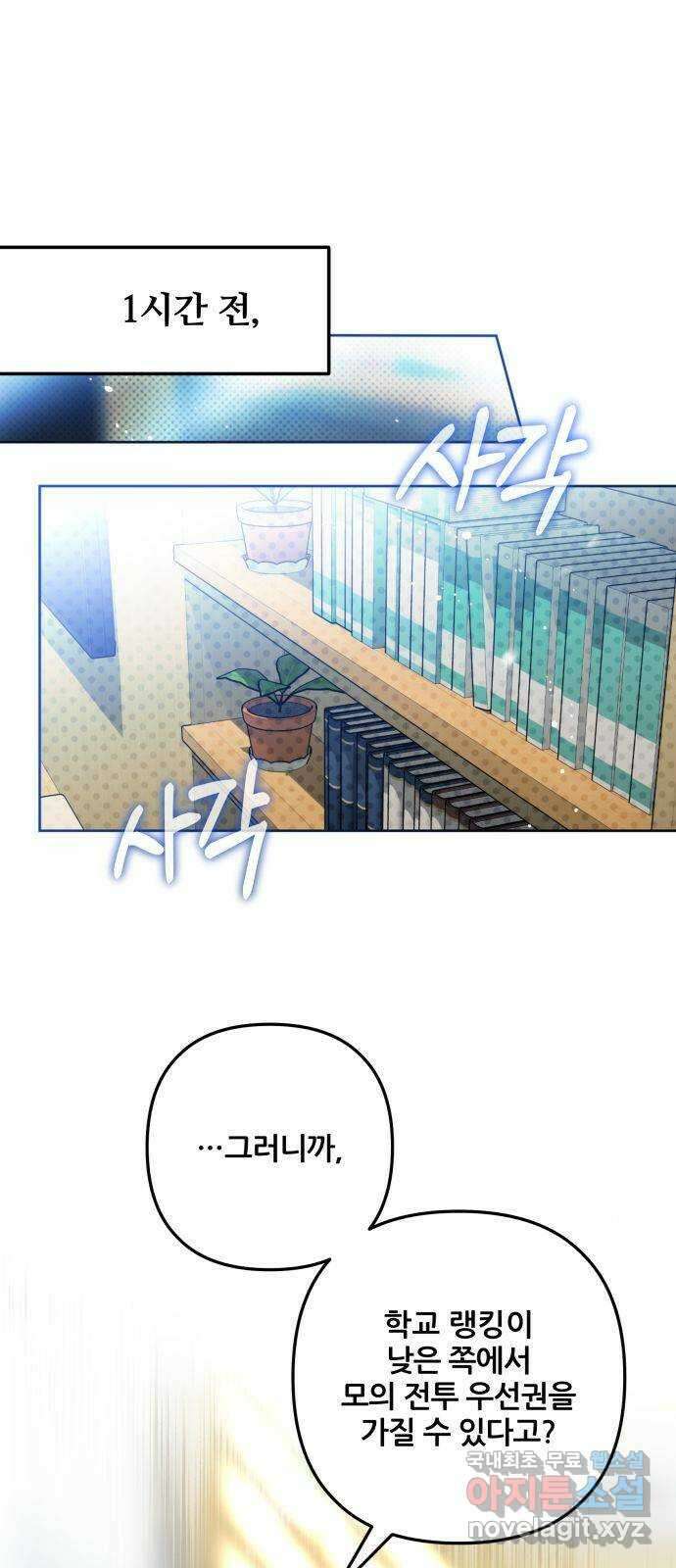 낙원의 이론 61화 1