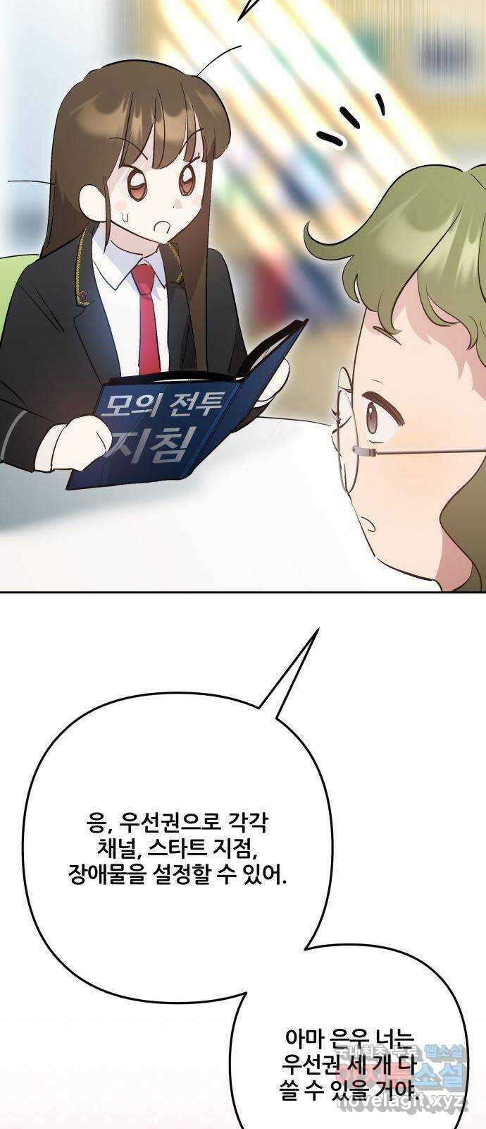 낙원의 이론 61화 2