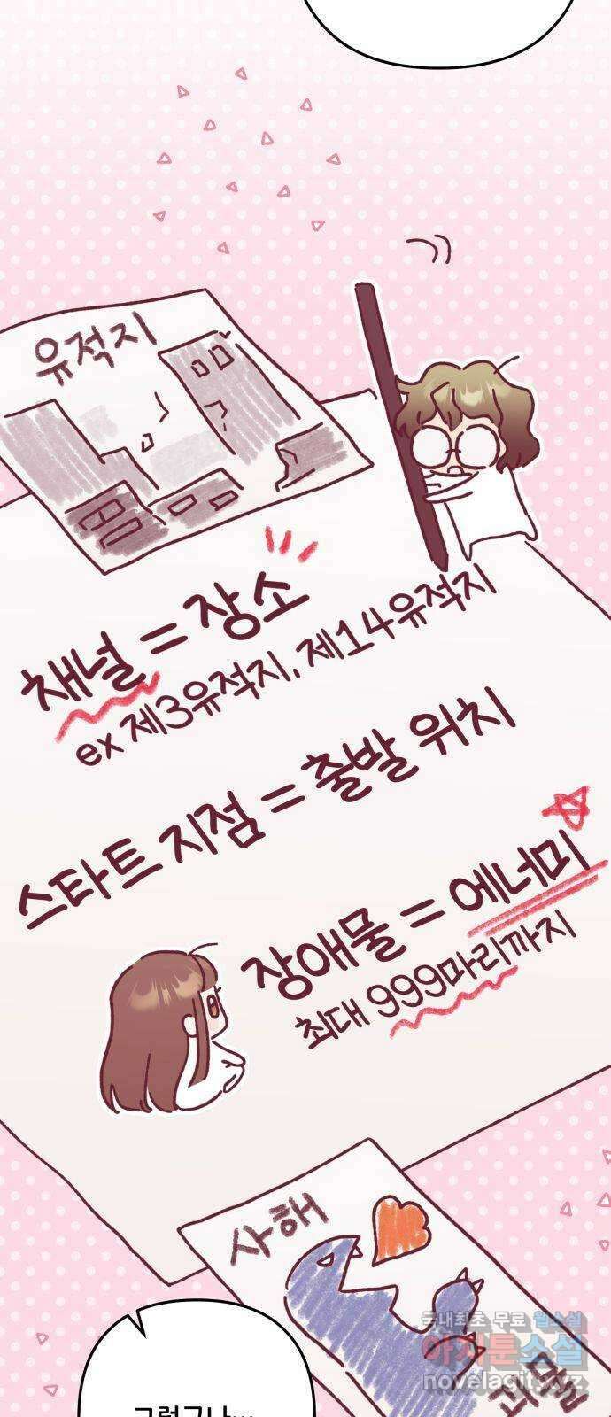 낙원의 이론 61화 3