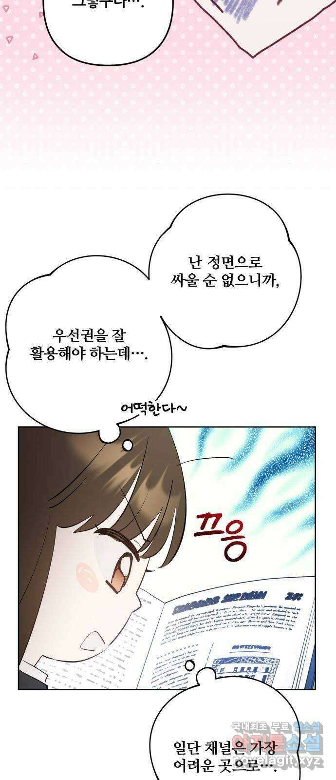 낙원의 이론 61화 4