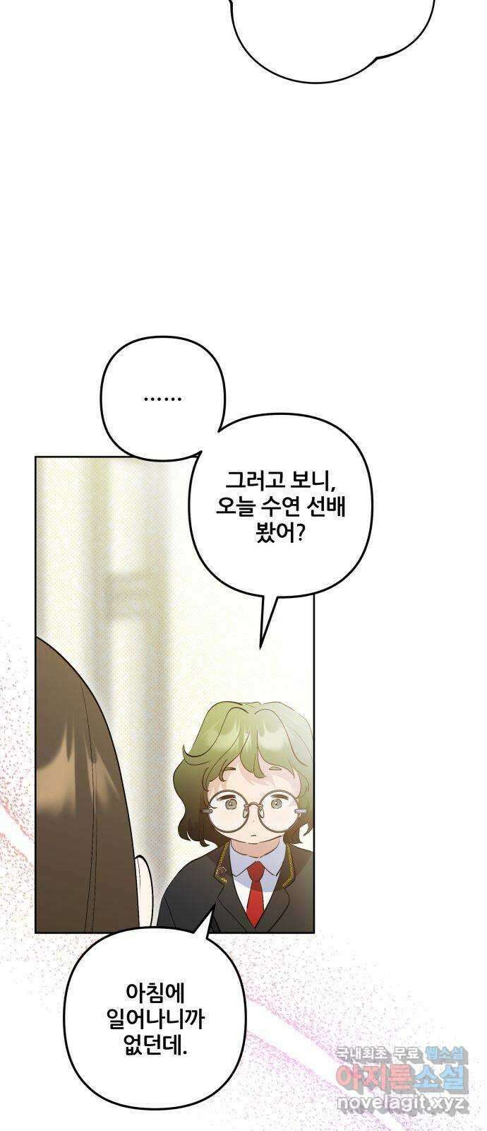 낙원의 이론 61화 5