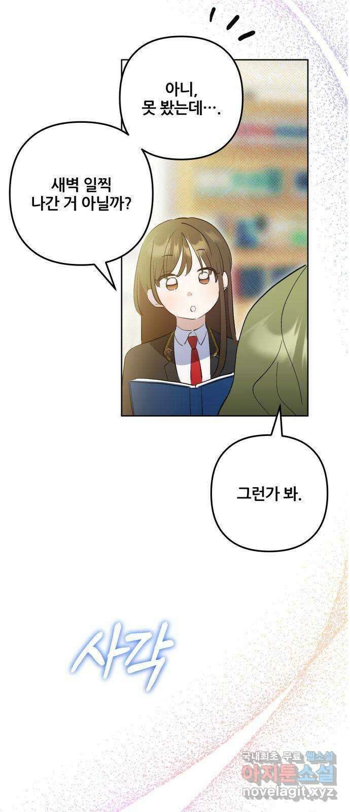 낙원의 이론 61화 6