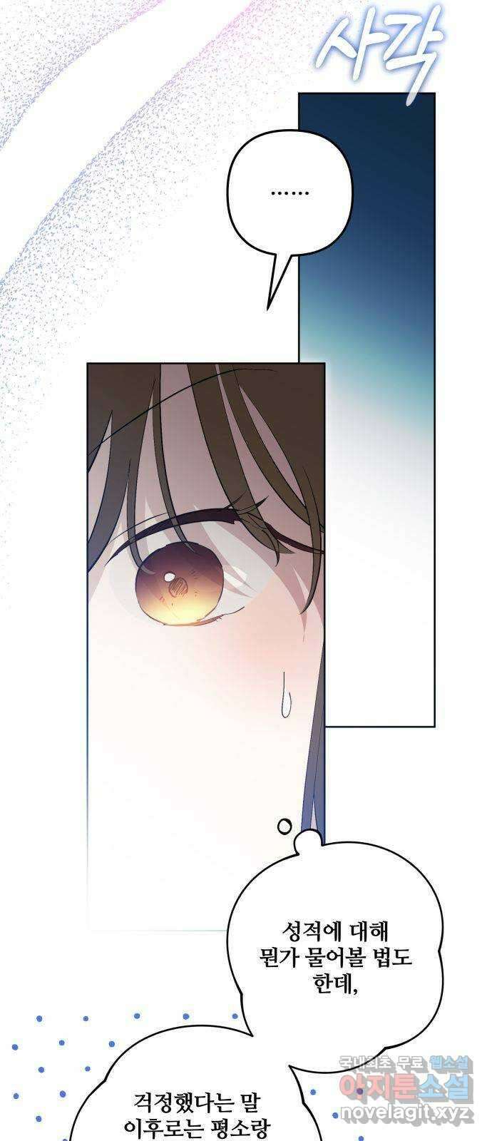 낙원의 이론 61화 7