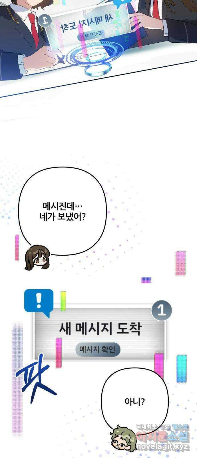 낙원의 이론 61화 9