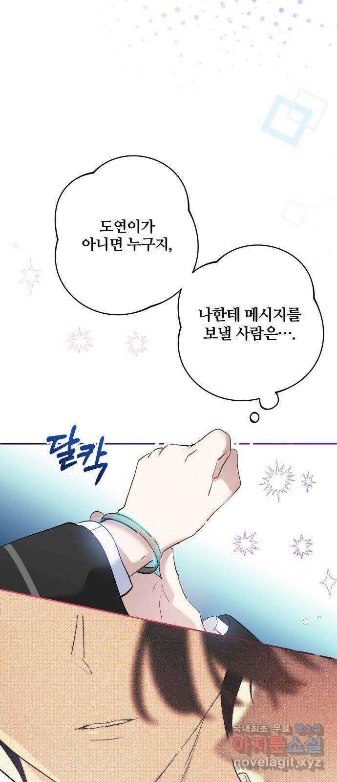 낙원의 이론 61화 10