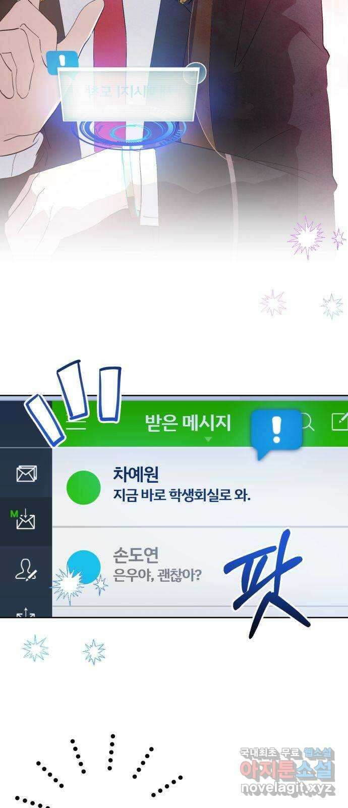 낙원의 이론 61화 12