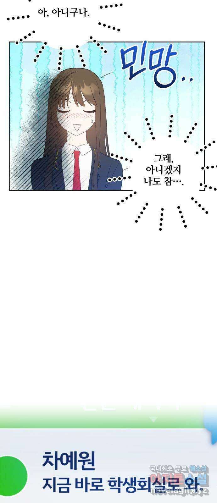 낙원의 이론 61화 13