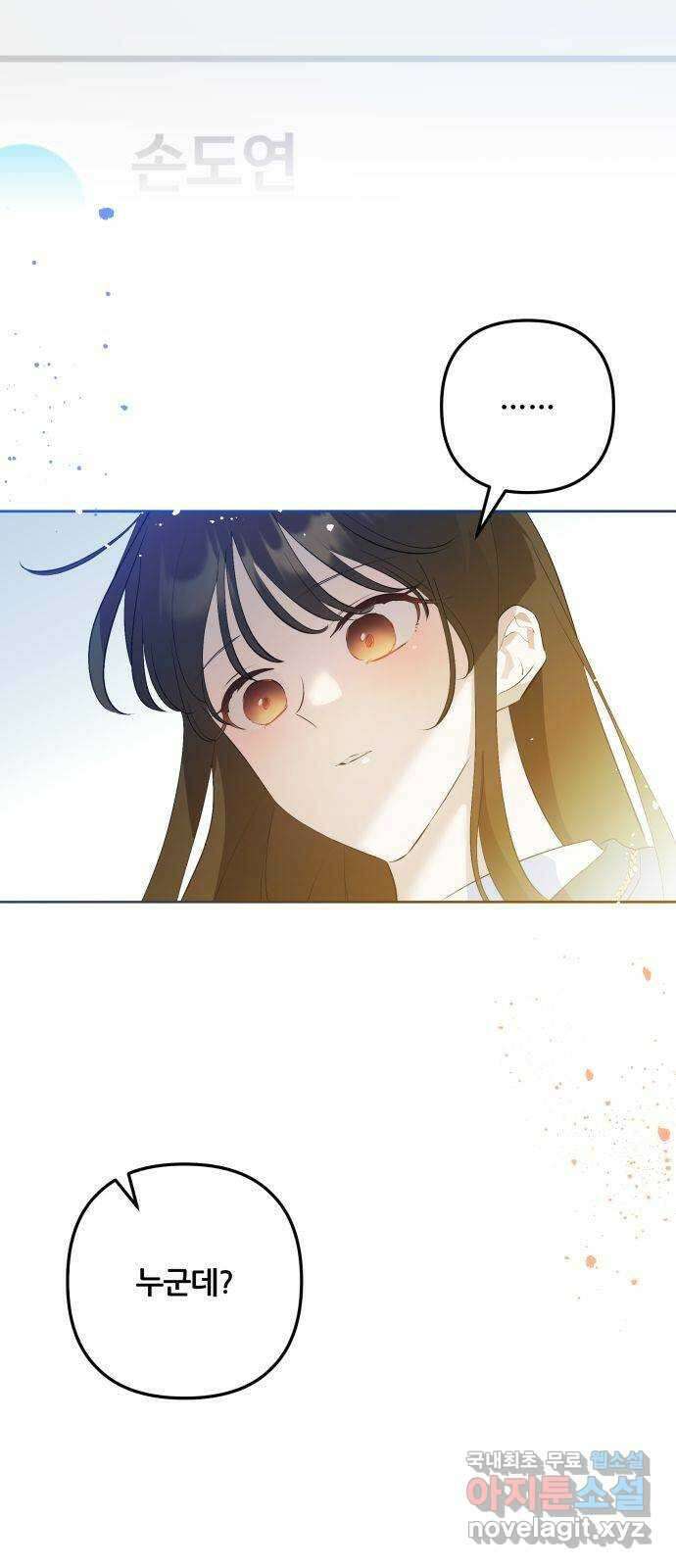 낙원의 이론 61화 14