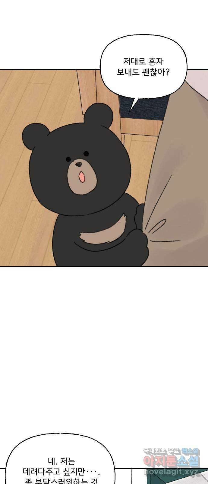 산의 시간 57화 4