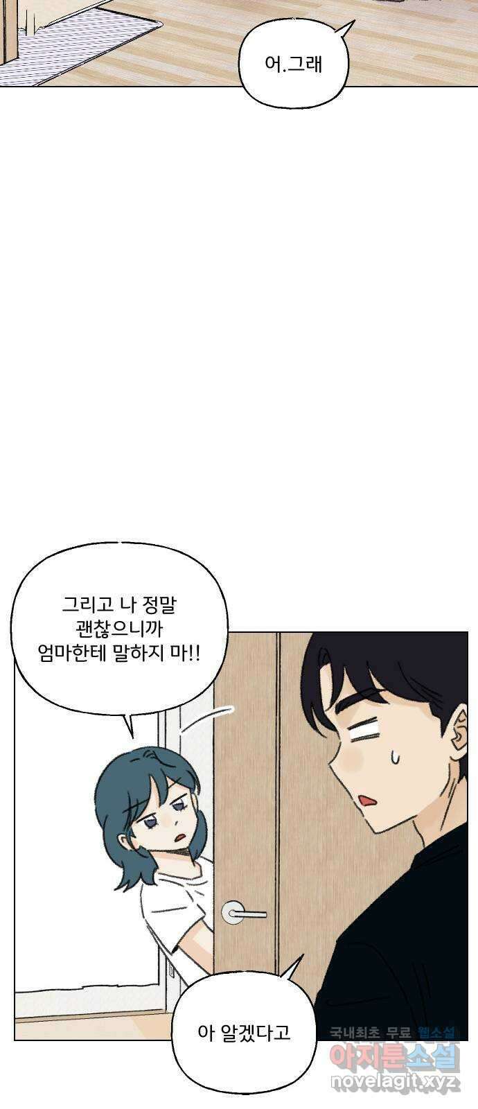 산의 시간 57화 33