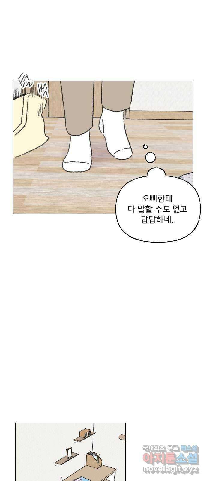 산의 시간 57화 35