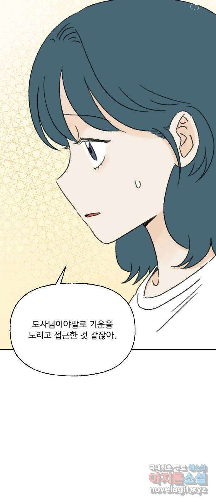 산의 시간 57화 42