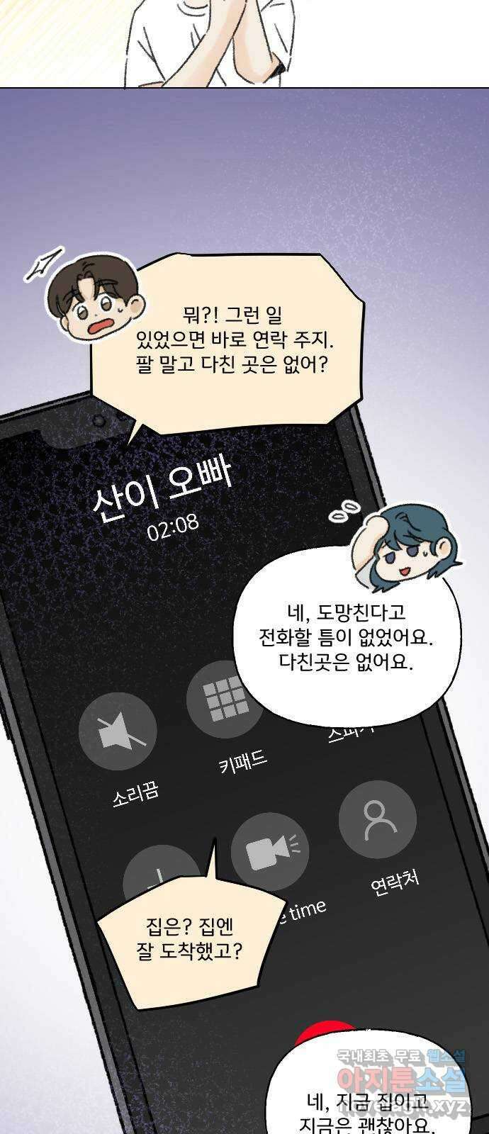 산의 시간 57화 52