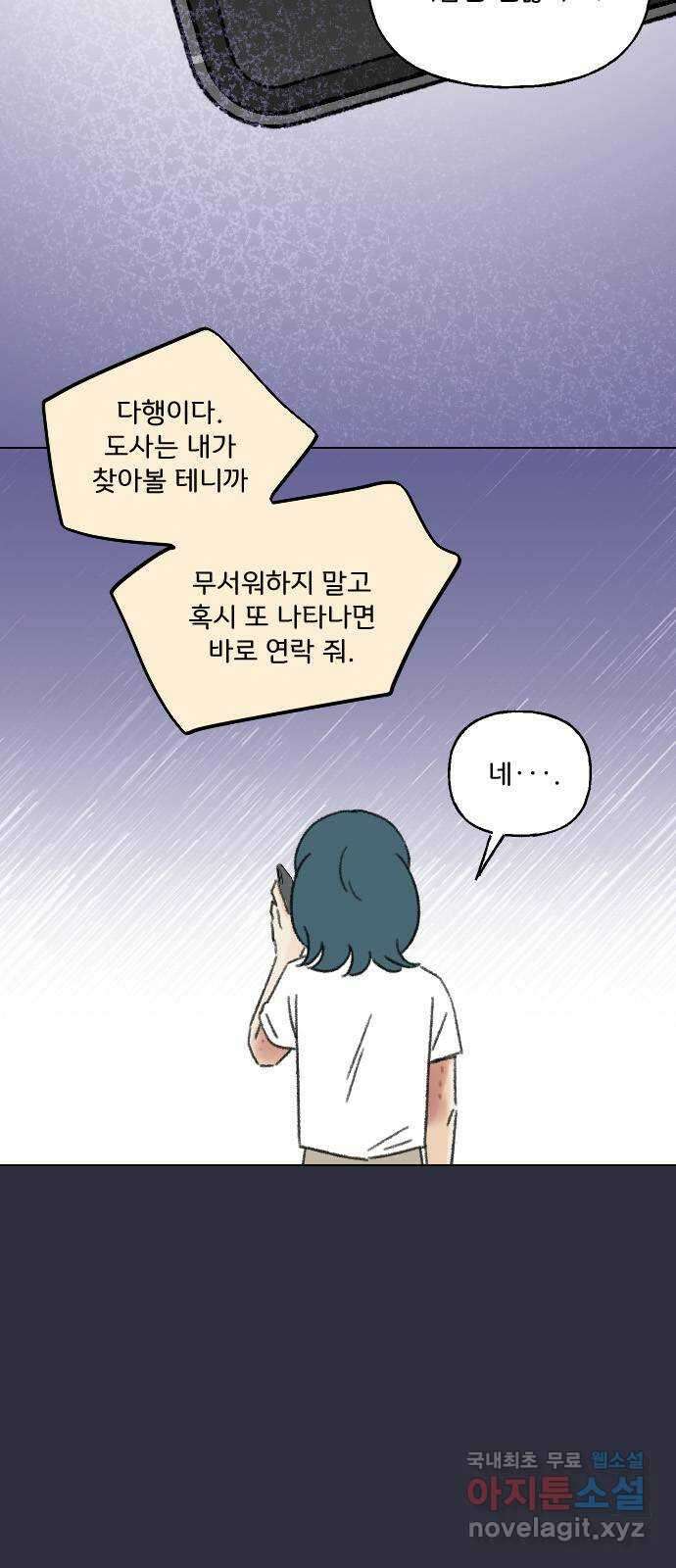 산의 시간 57화 53