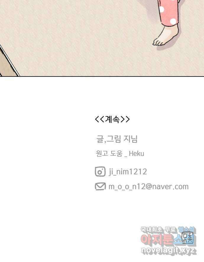 산의 시간 57화 61