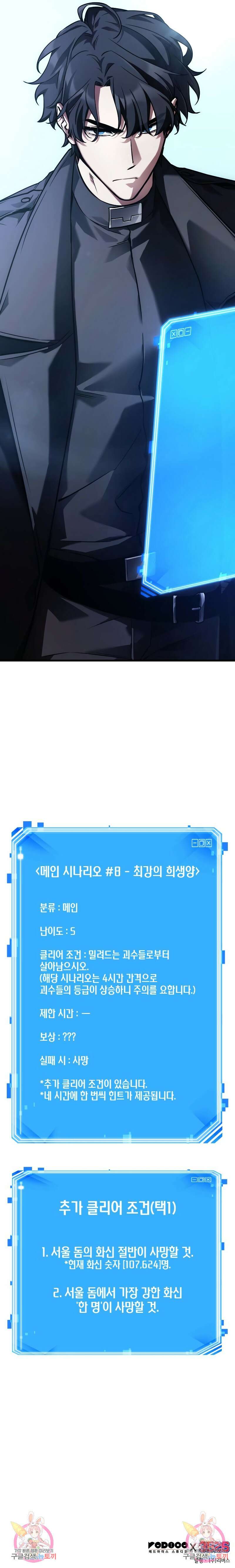 전지적 독자 시점 156화 12