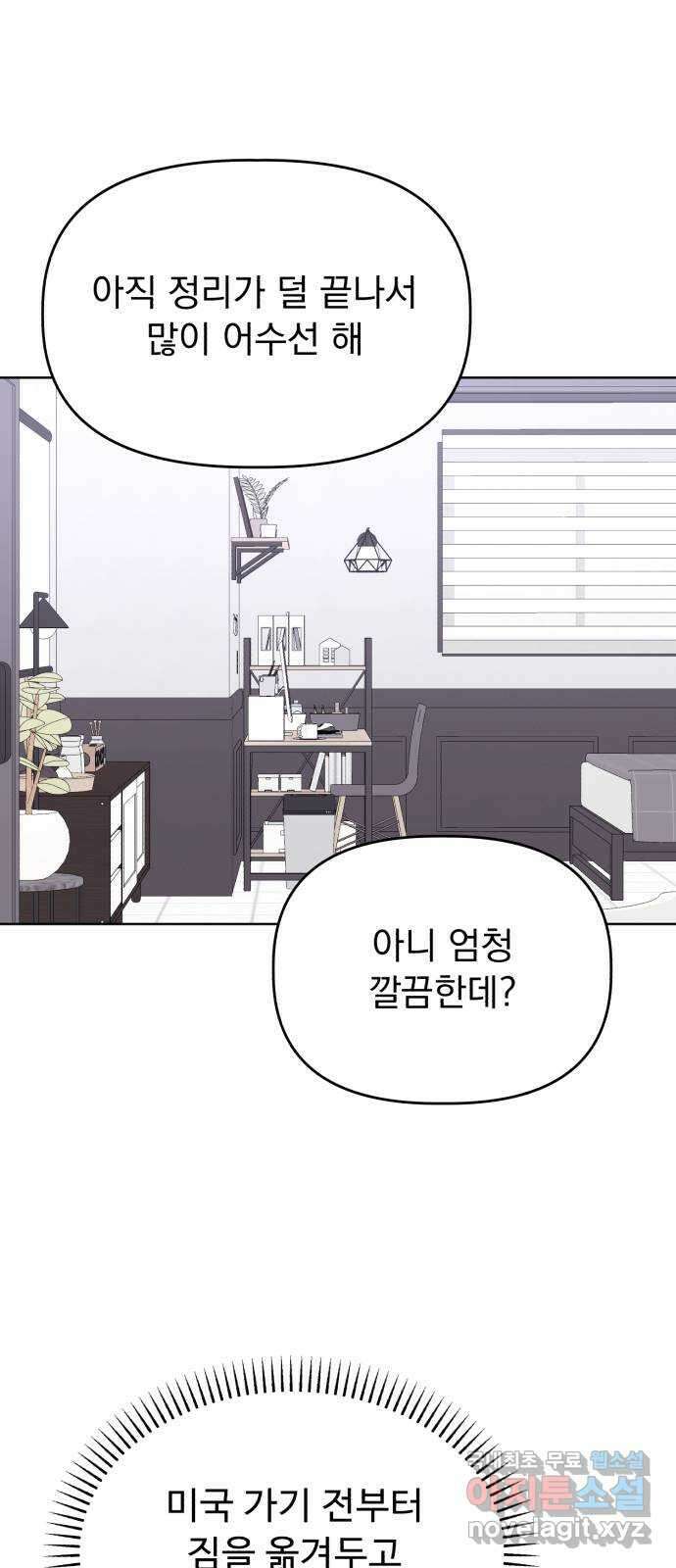 인과관계 65화. 유라의 이유 2