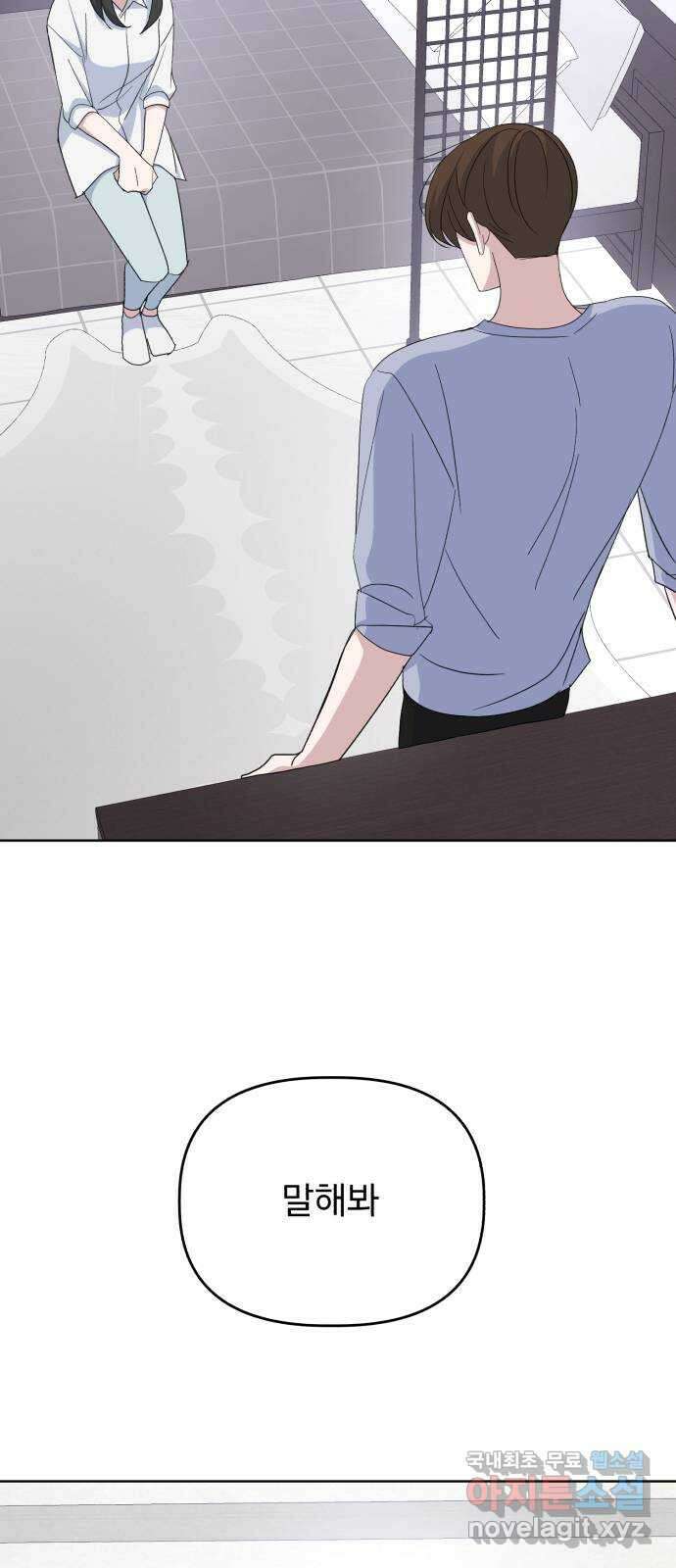 인과관계 65화. 유라의 이유 5