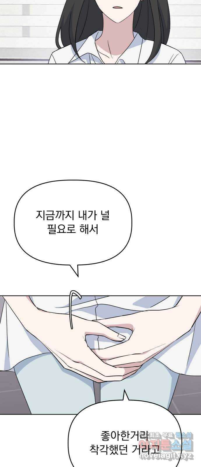 인과관계 65화. 유라의 이유 7