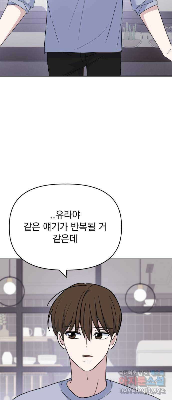 인과관계 65화. 유라의 이유 9