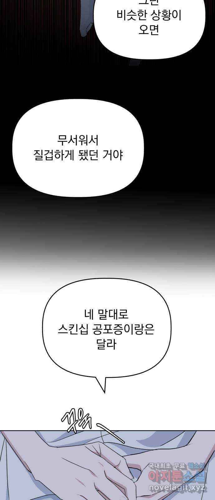 인과관계 65화. 유라의 이유 15