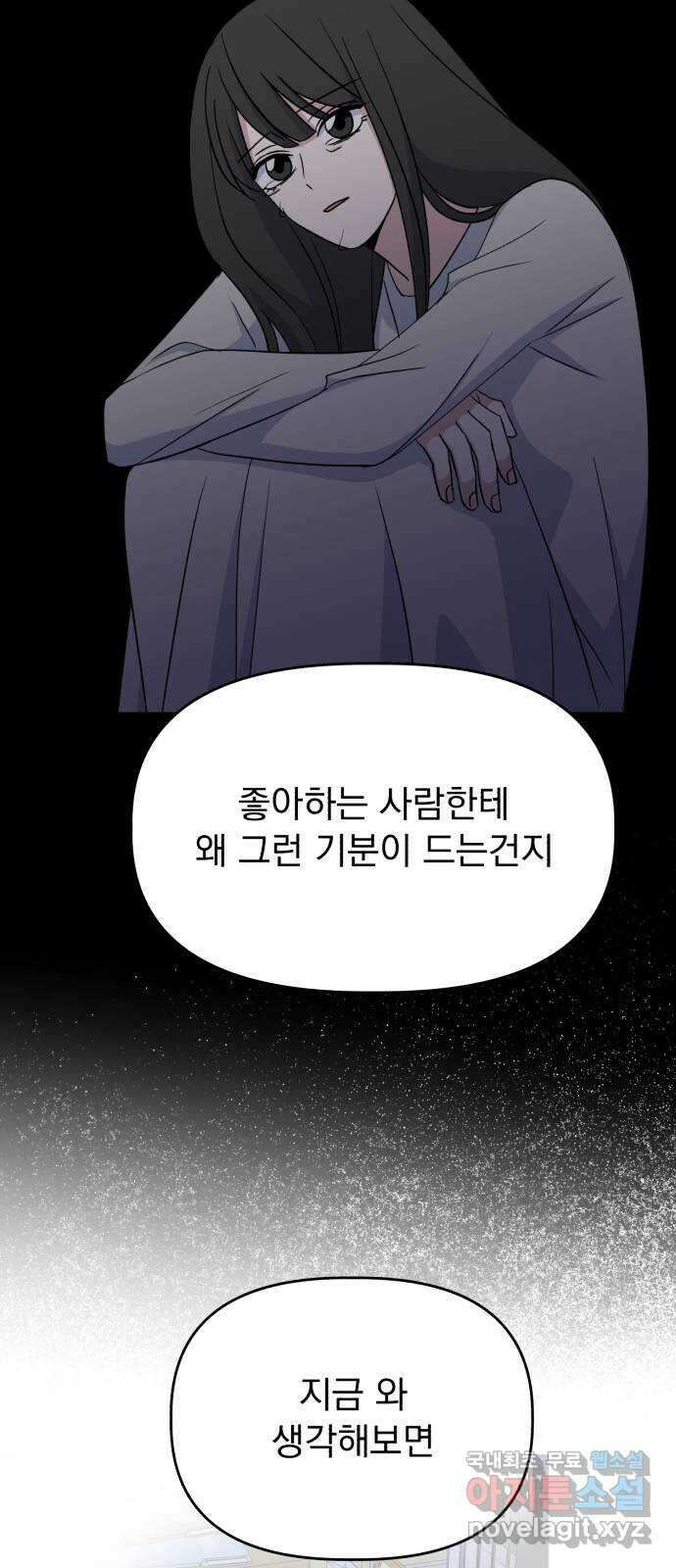 인과관계 65화. 유라의 이유 18