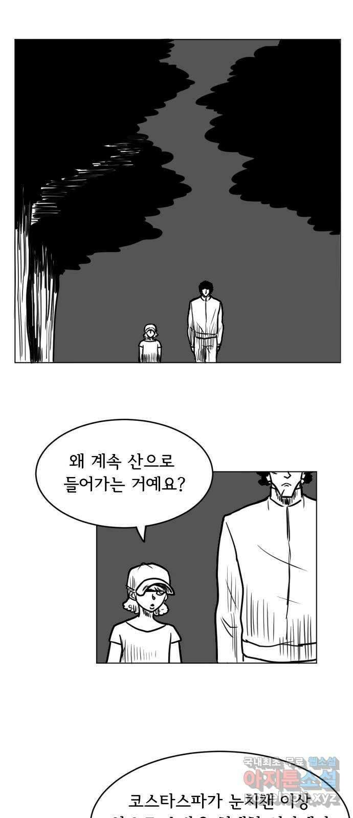 헤수스 - 케찰코아틀 15화 1