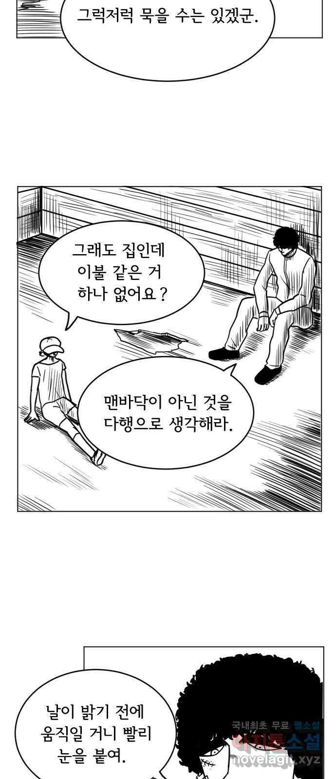 헤수스 - 케찰코아틀 15화 7