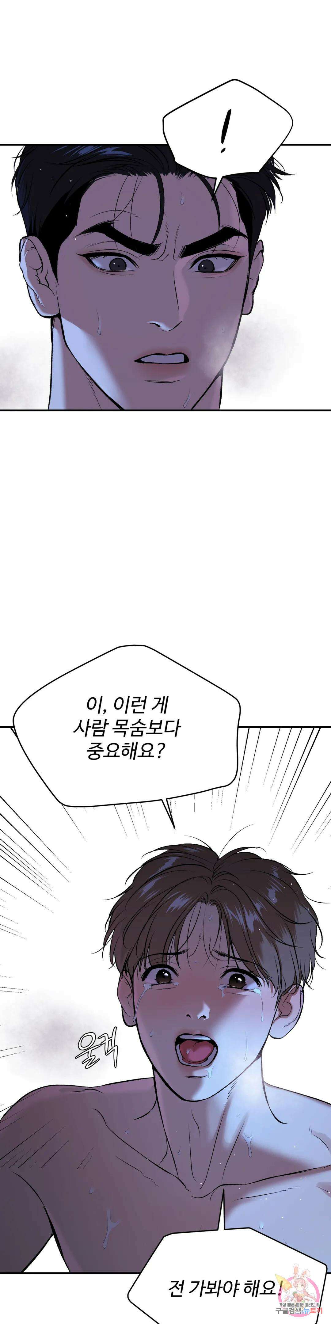 징크스 21화 5
