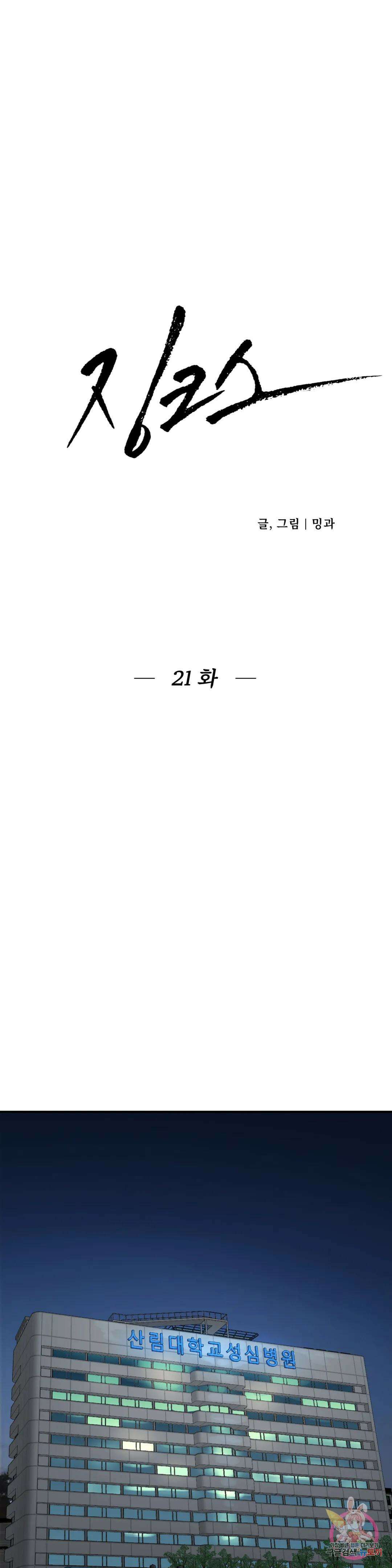 징크스 21화 7