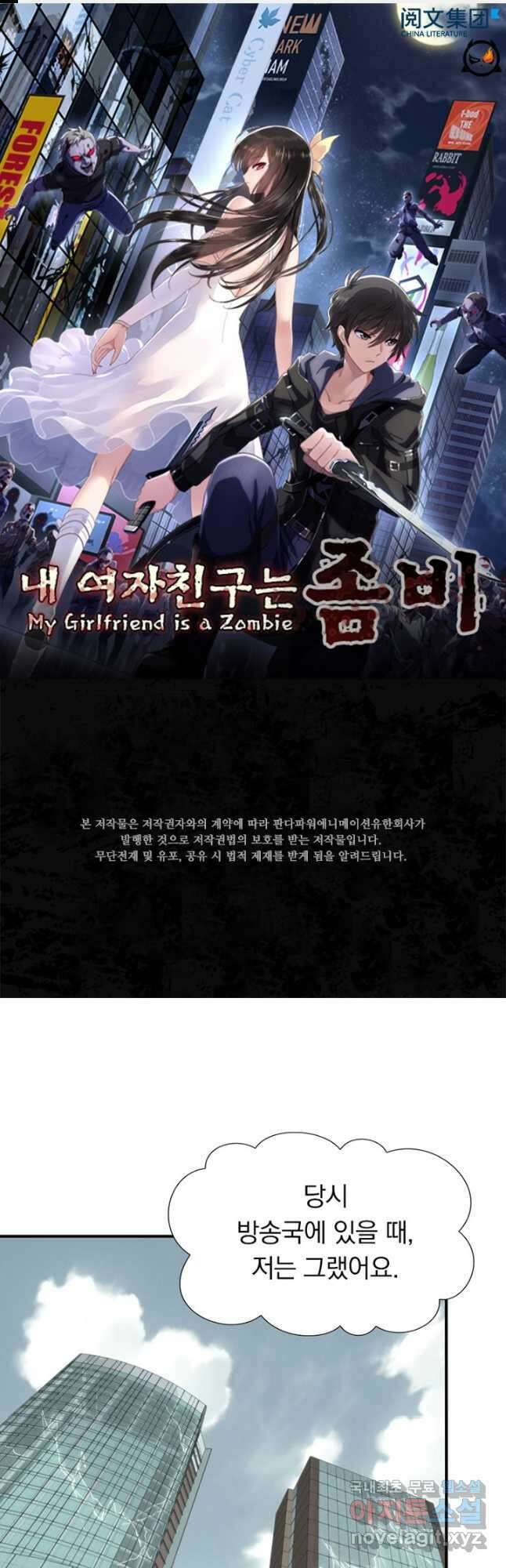 내 여자친구는 좀비 386화 1