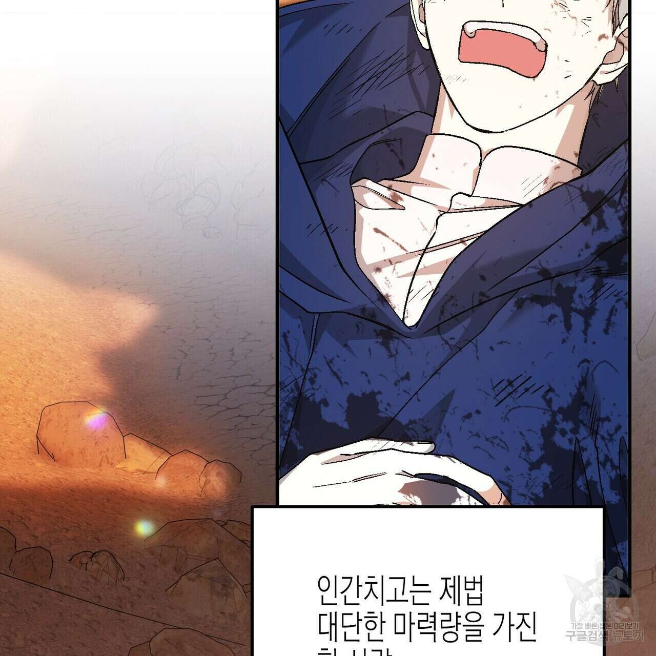 영원한 계약 59화 7