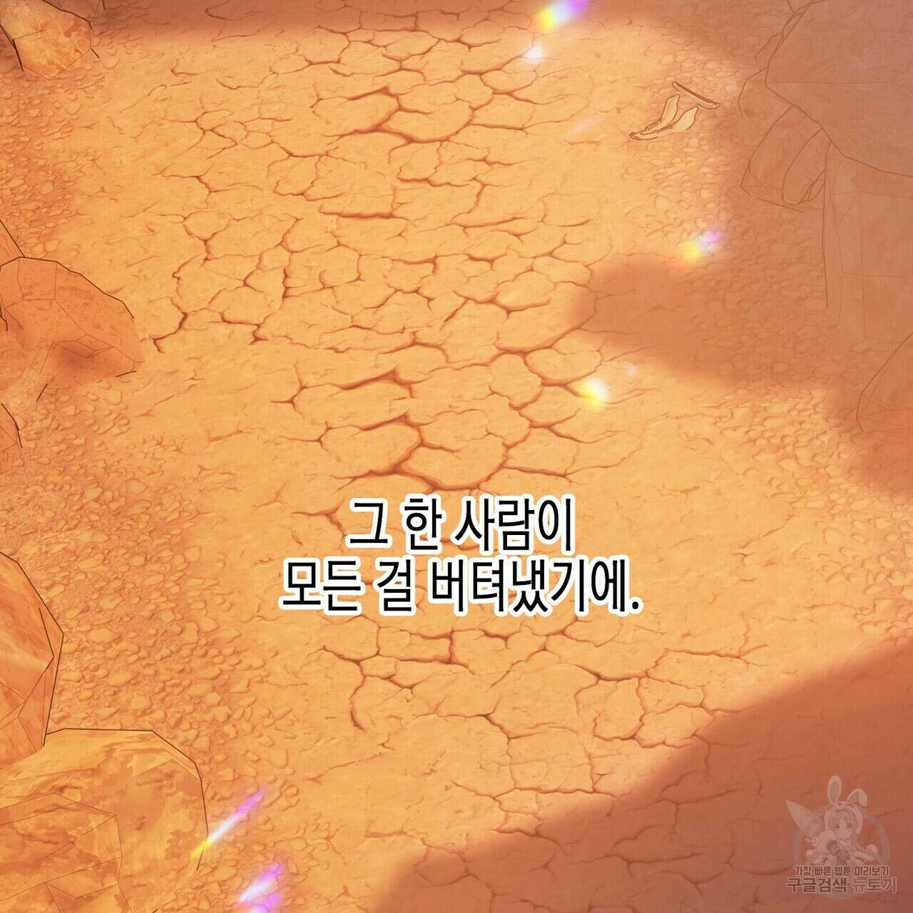 영원한 계약 59화 9