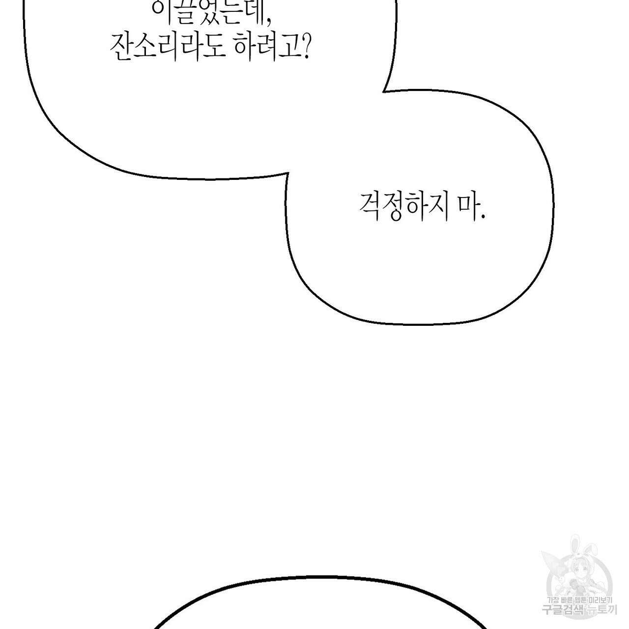 영원한 계약 59화 17