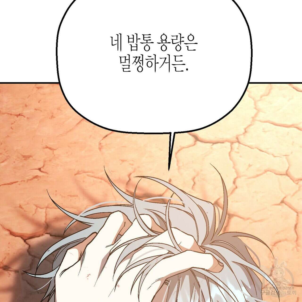 영원한 계약 59화 18