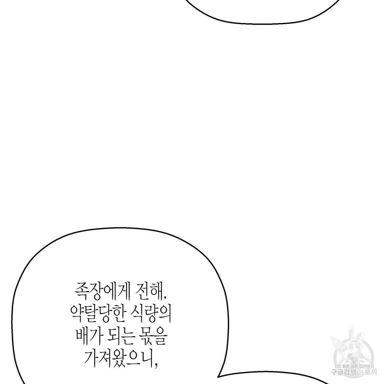 영원한 계약 59화 23