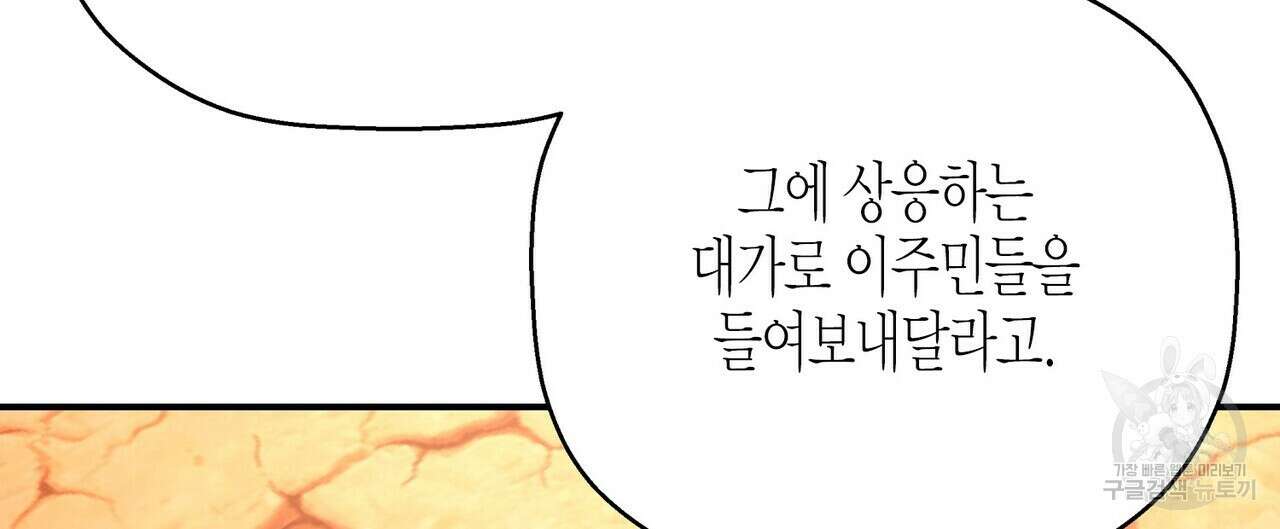 영원한 계약 59화 24
