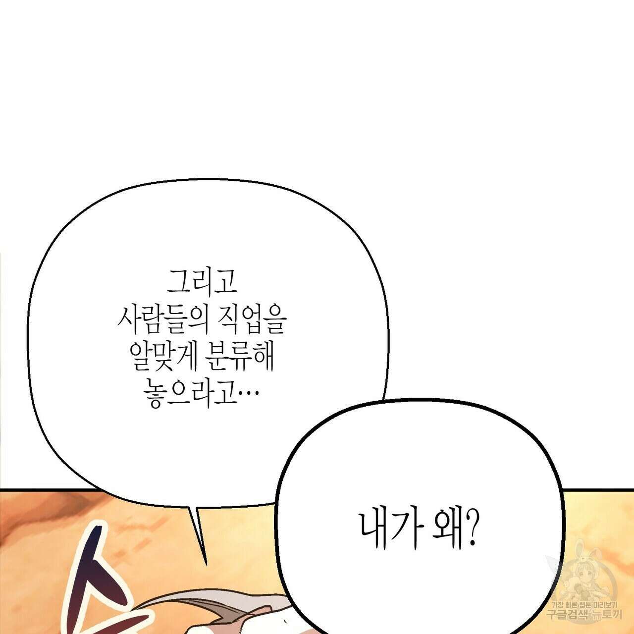 영원한 계약 59화 26