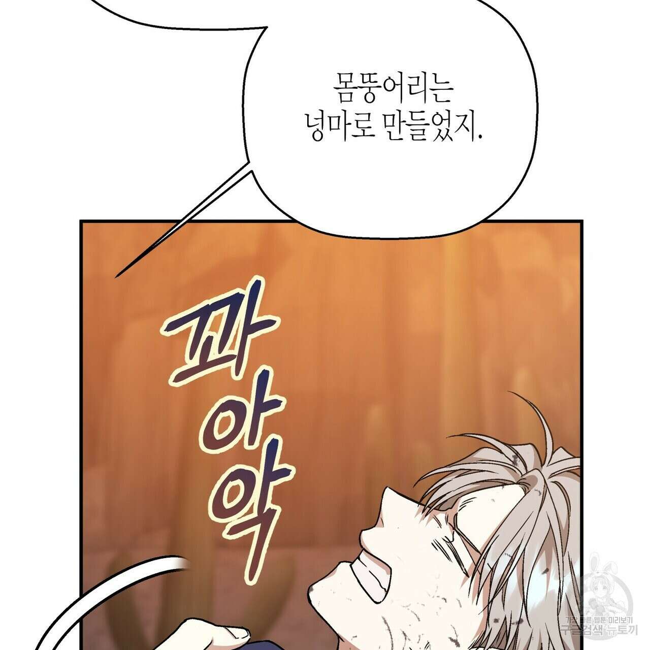 영원한 계약 59화 30