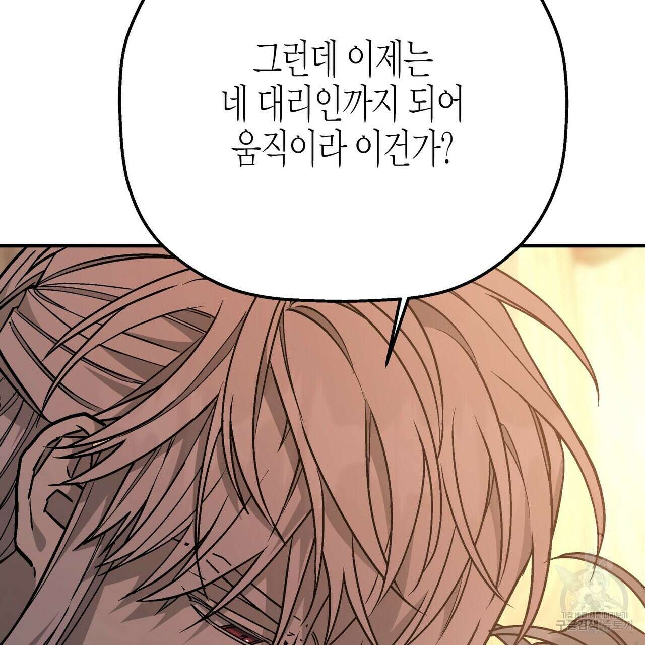영원한 계약 59화 33