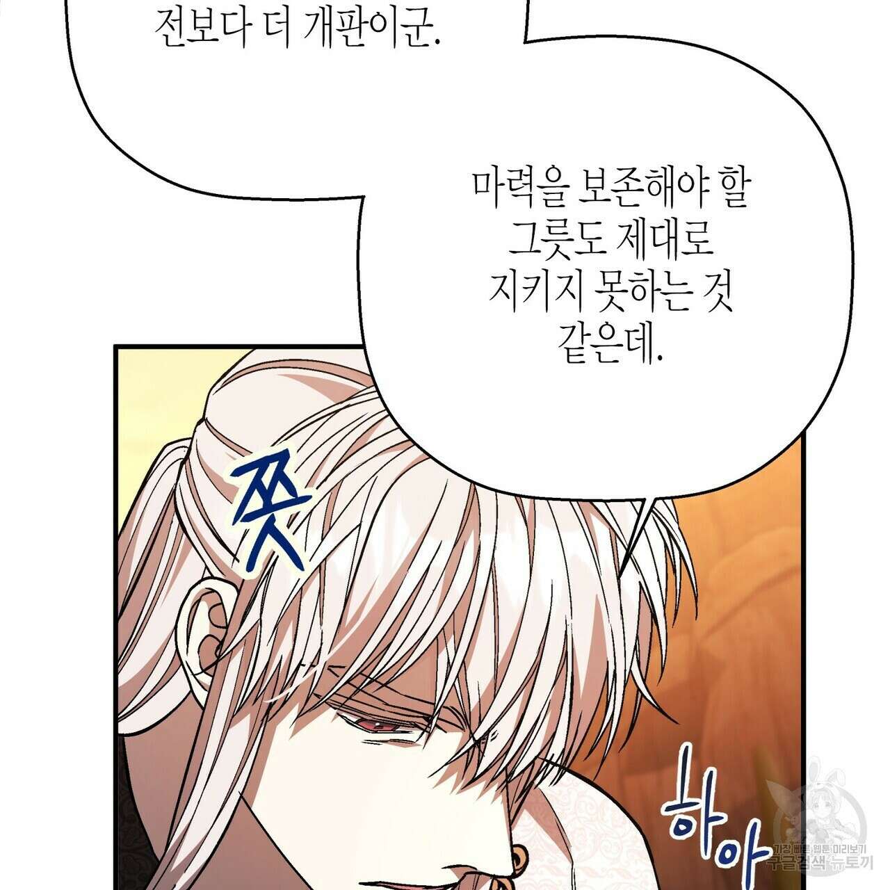 영원한 계약 59화 43