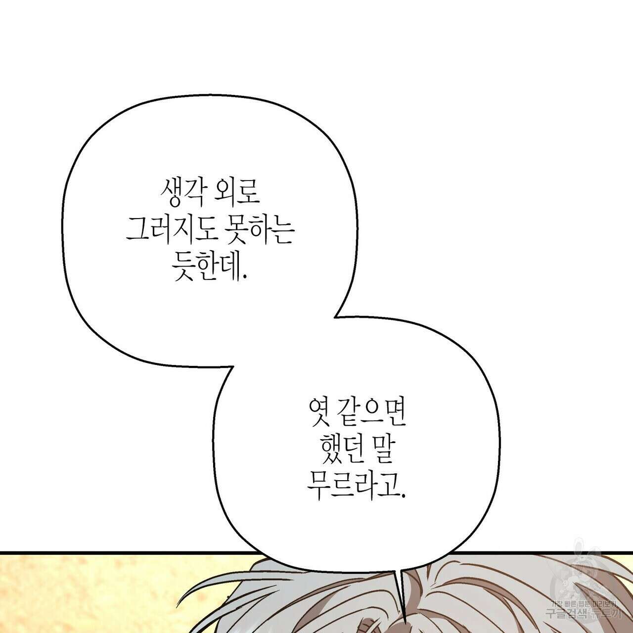 영원한 계약 59화 46