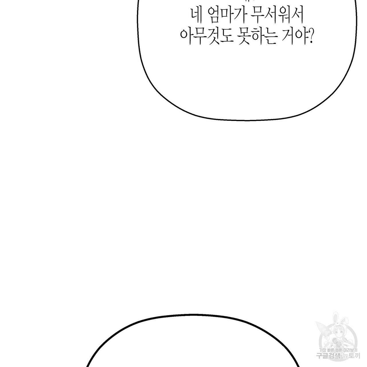 영원한 계약 59화 49