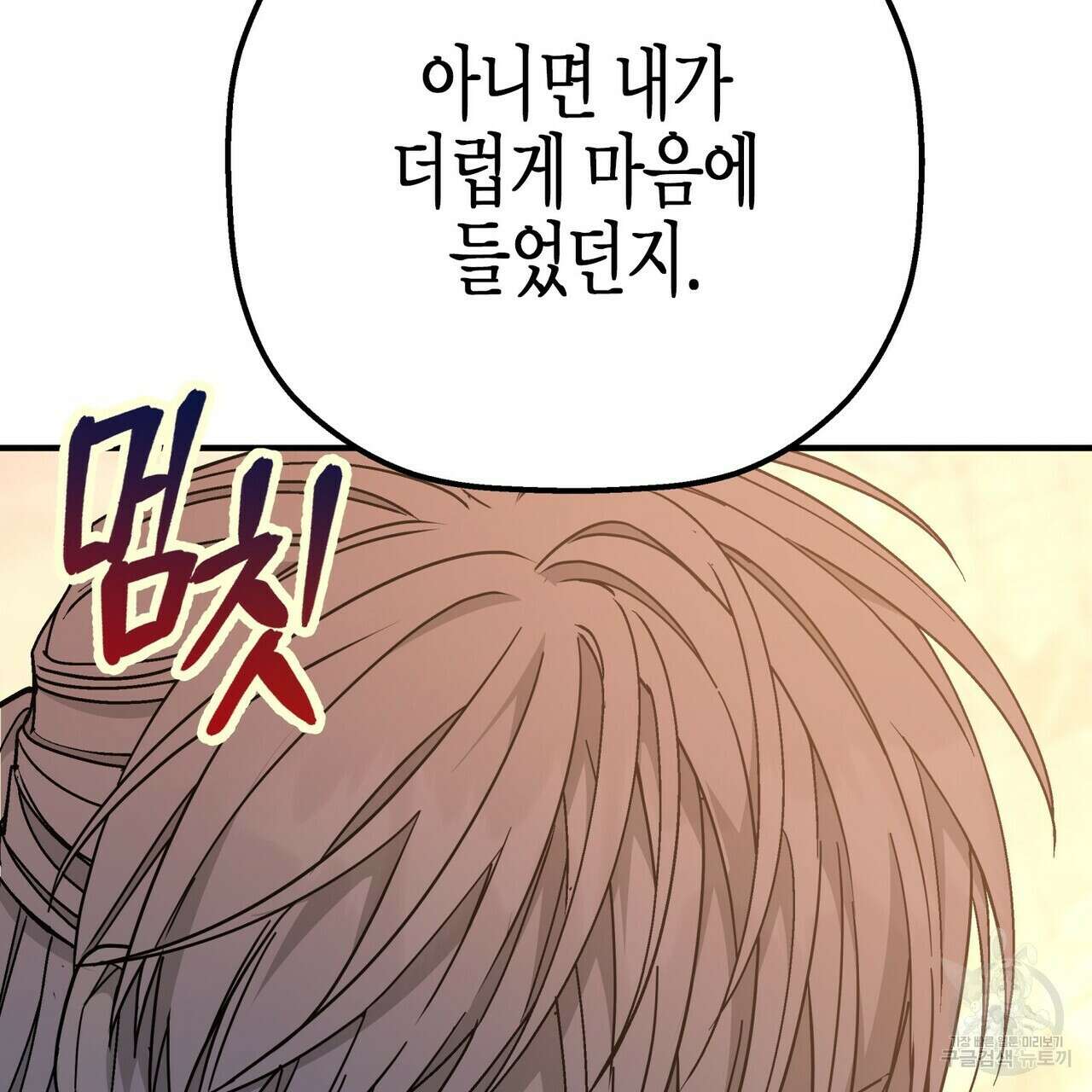 영원한 계약 59화 50