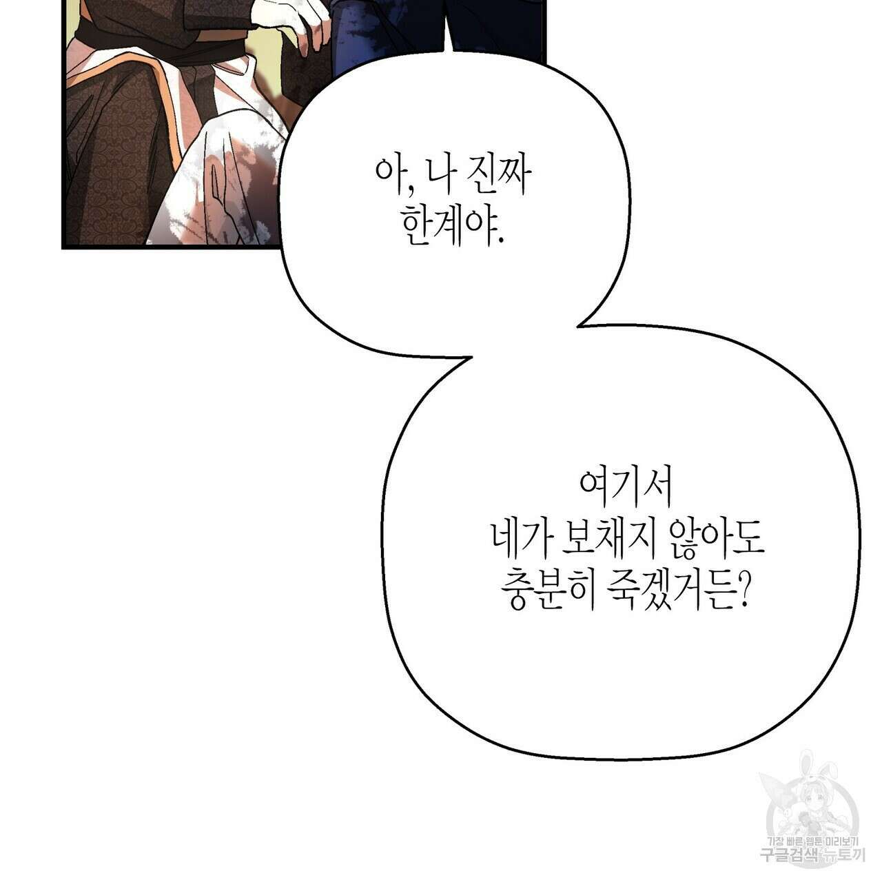 영원한 계약 59화 54