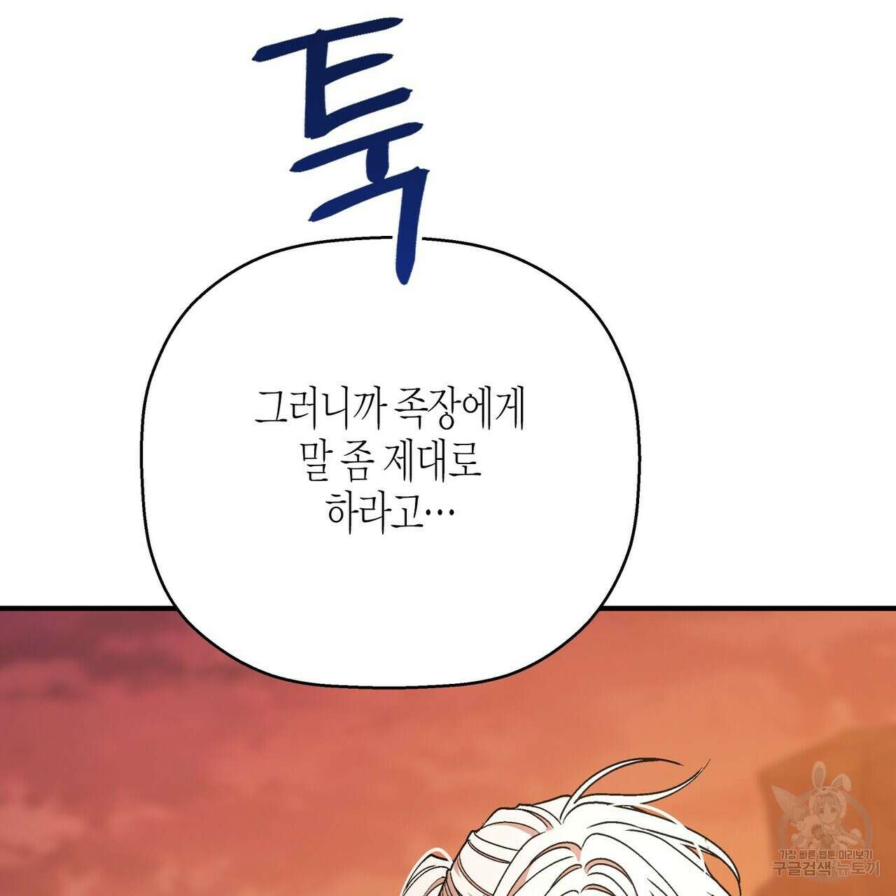 영원한 계약 59화 55